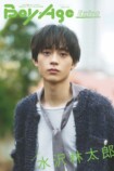 北村匠海が表紙を飾る『BoyAge-ボヤージュ- vol.26』の画像