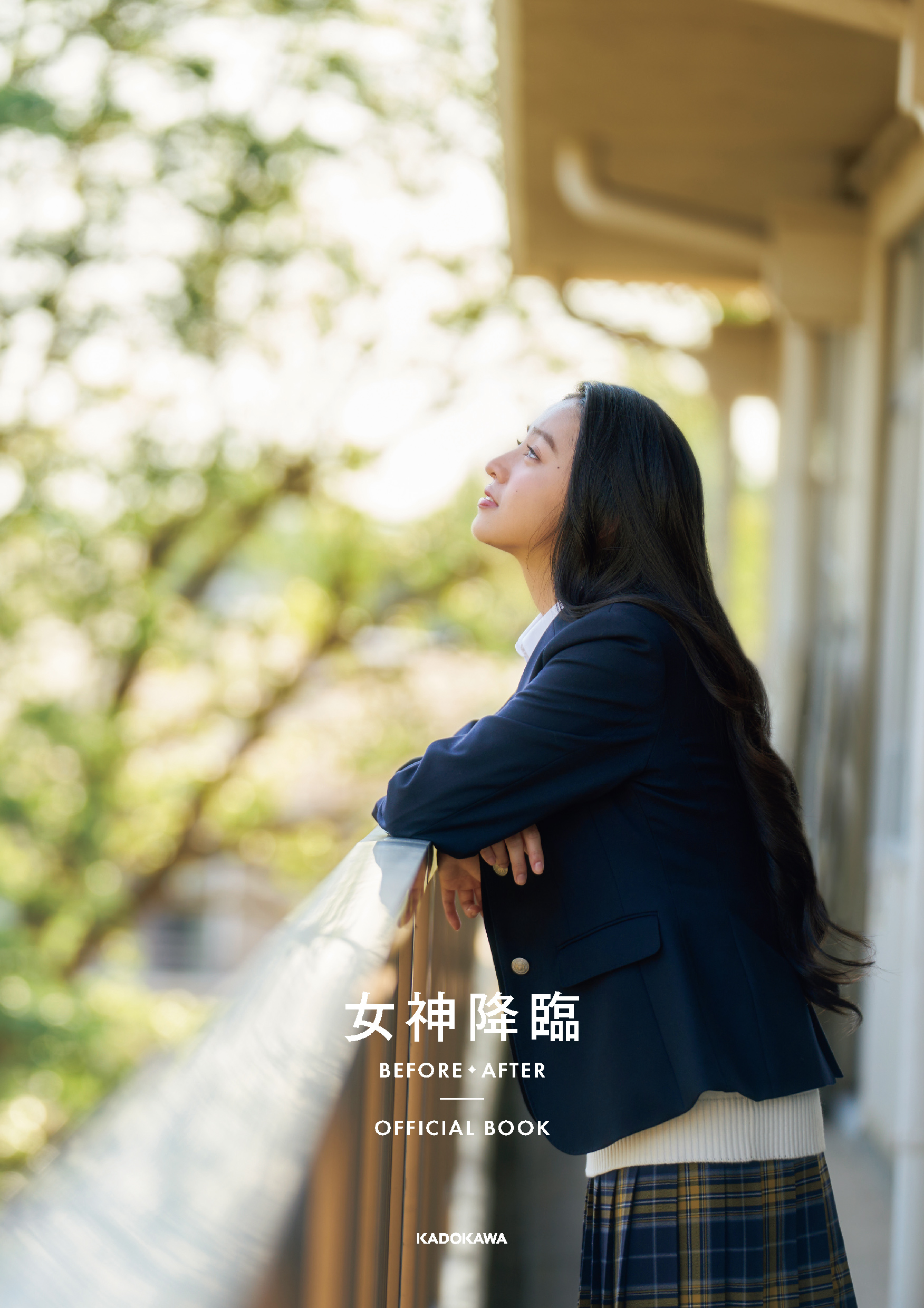 Kōki,×渡邊圭祐×綱啓永が共演「女神降臨」公式本の画像