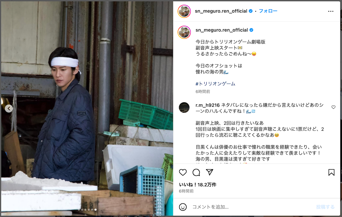 目黒蓮、『トリリオンゲーム』オフショ