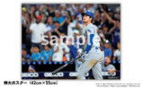 『野球しようぜ！ 大谷翔平ものがたり』冊子＆特大ポスターを追加して登場の画像