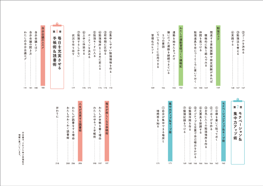 『自分のペースで楽しく続く！ 大人のごきげん独学術』の画像