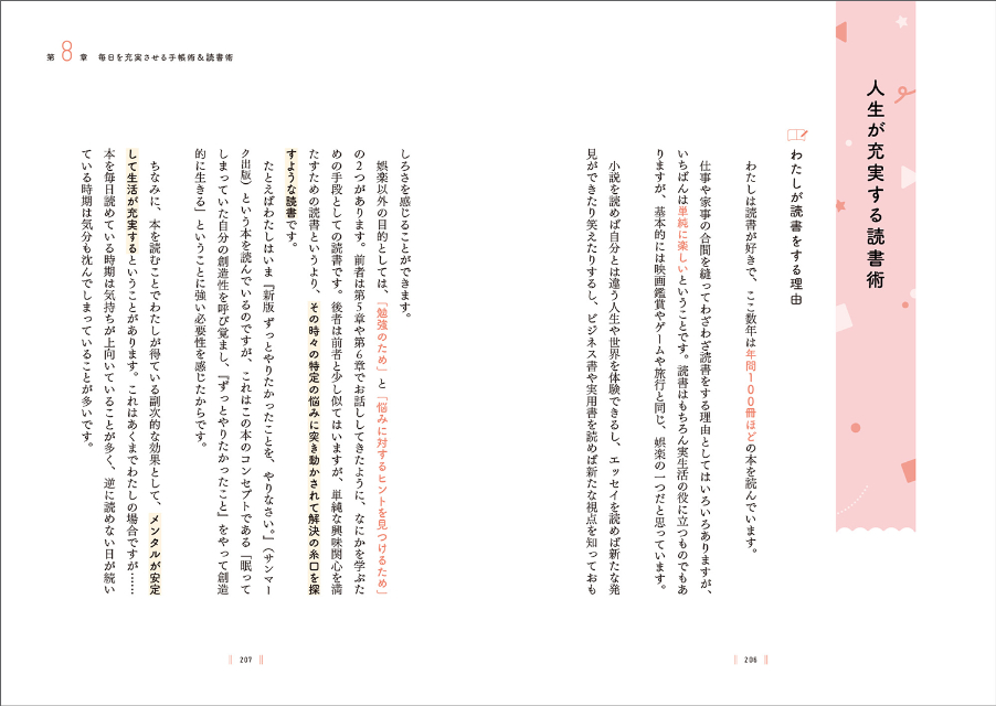 『自分のペースで楽しく続く！ 大人のごきげん独学術』の画像