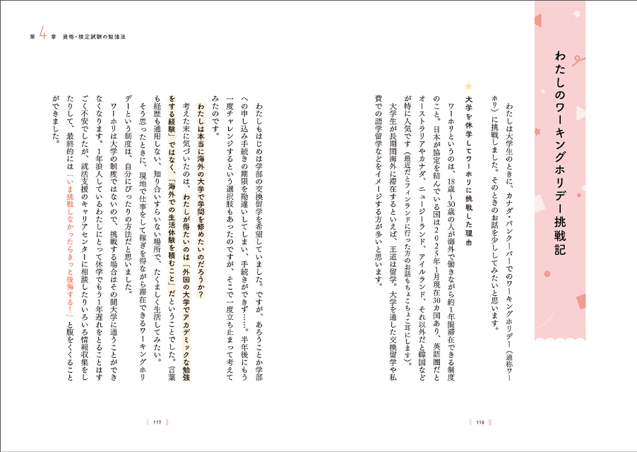 『自分のペースで楽しく続く！ 大人のごきげん独学術』の画像