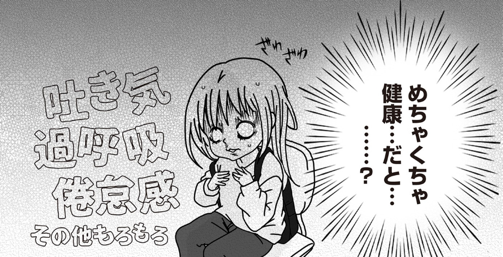 漫画「パニック障害ですが、何か？」の画像