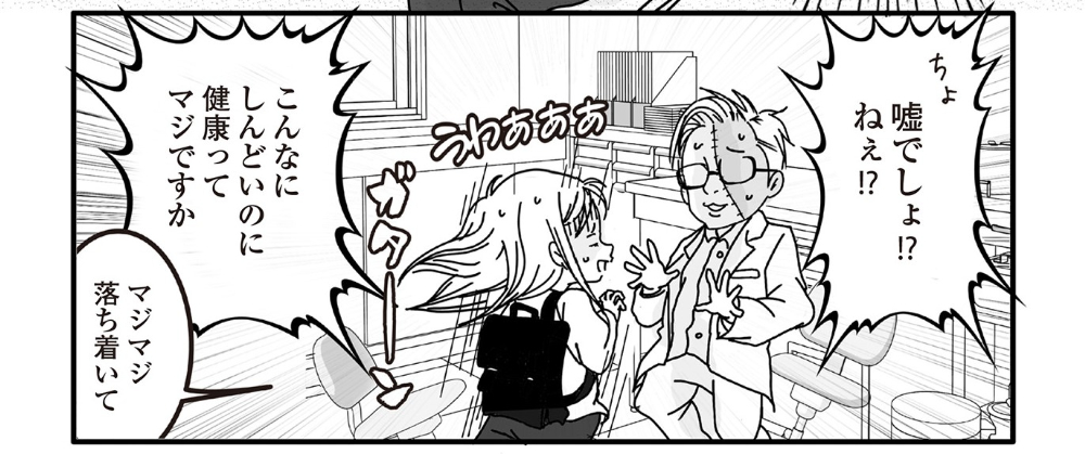 漫画「パニック障害ですが、何か？」の画像