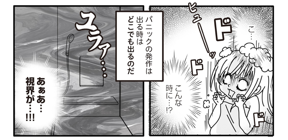 漫画「パニック障害ですが、何か？」の画像