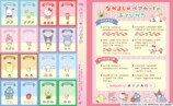 あそぼうサンリオキャラクターズ』が発売の画像