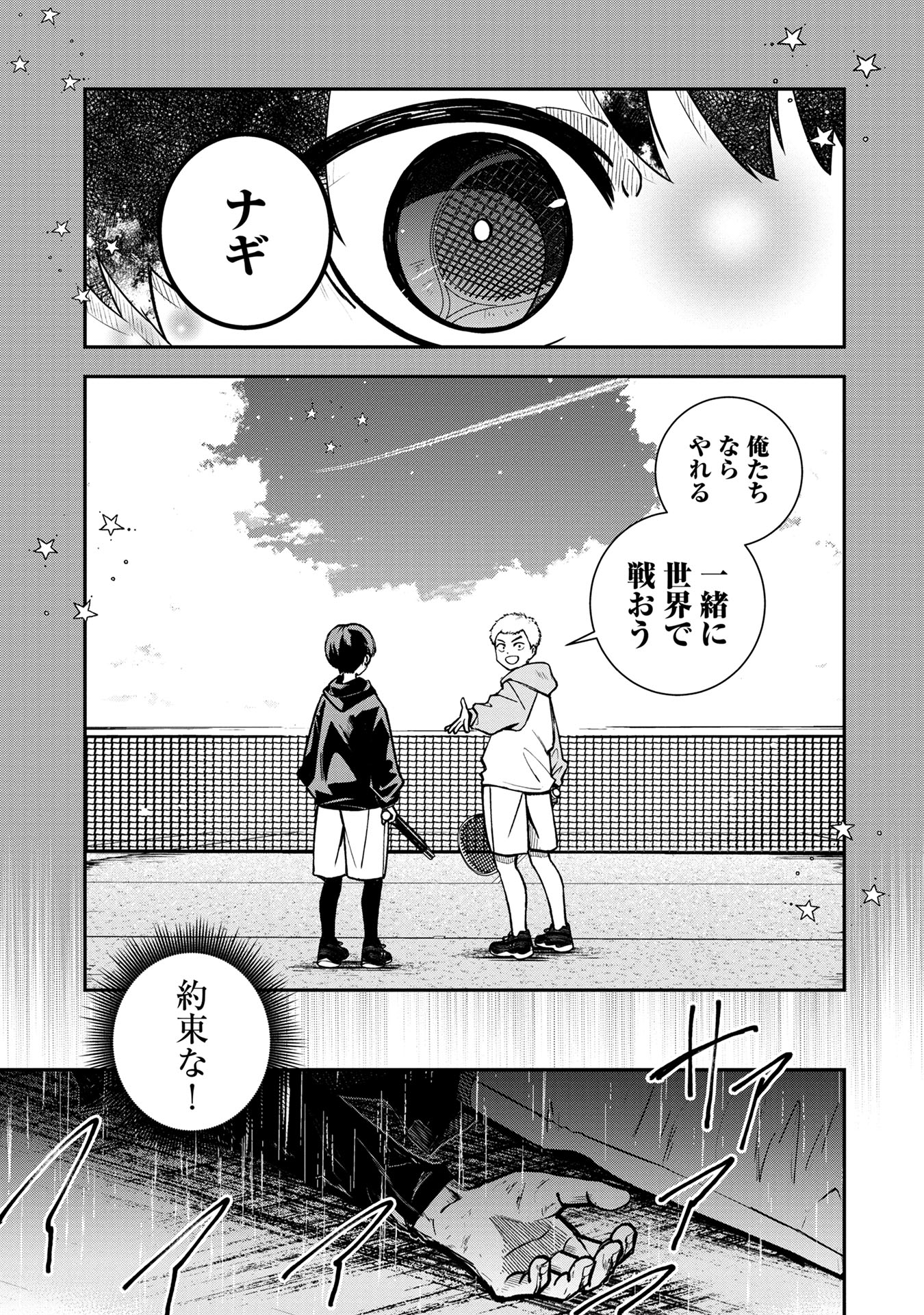 【漫画】天才テニス少年に待つ試練とは？の画像