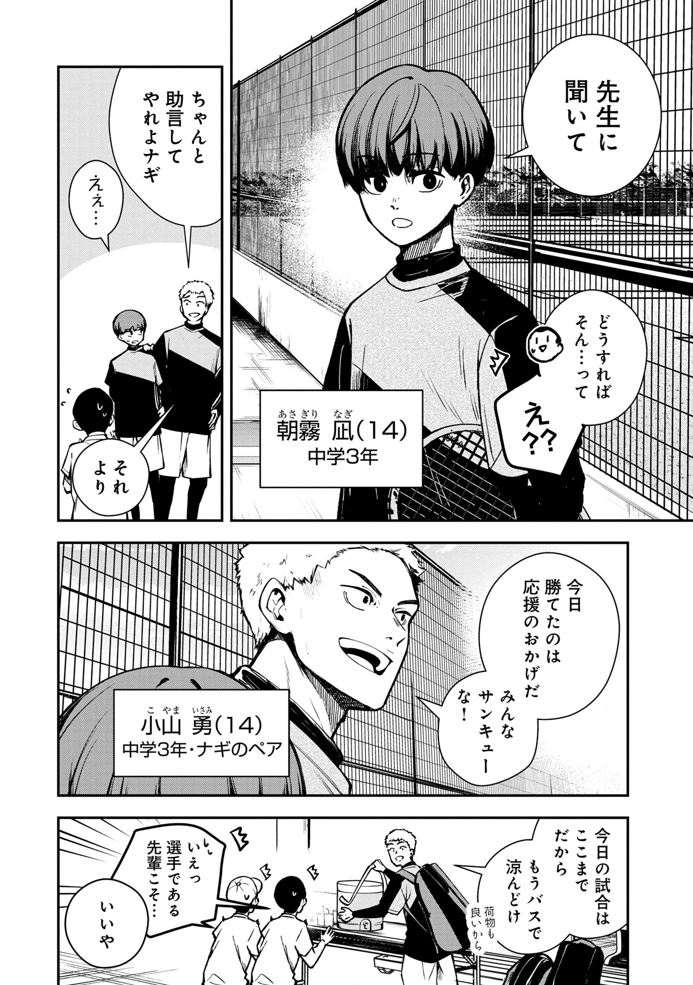 【漫画】天才テニス少年に待つ試練とは？の画像