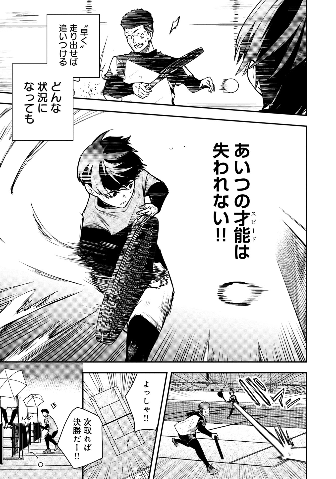 【漫画】天才テニス少年に待つ試練とは？の画像