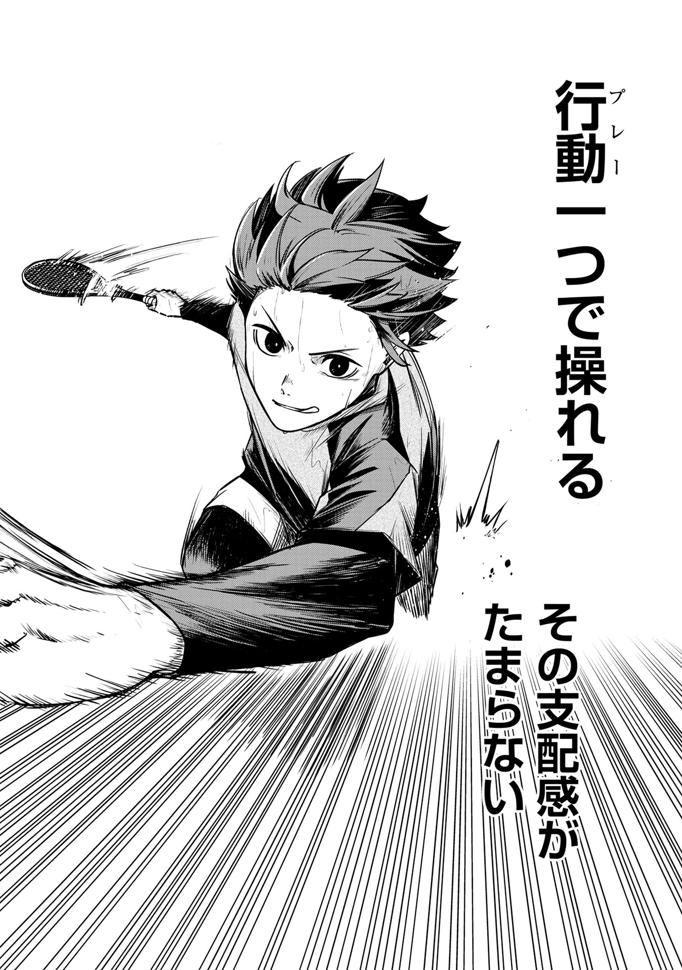 【漫画】天才テニス少年に待つ試練とは？の画像