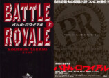 1999年の問題小説『バトル・ロワイアル』の画像