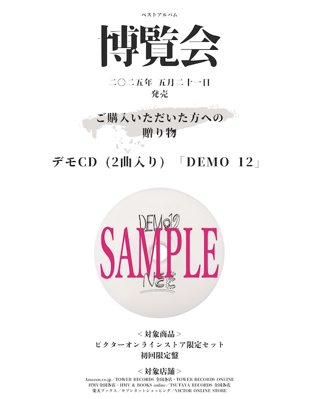 NEE 『博覧会』特典デモCDサンプル