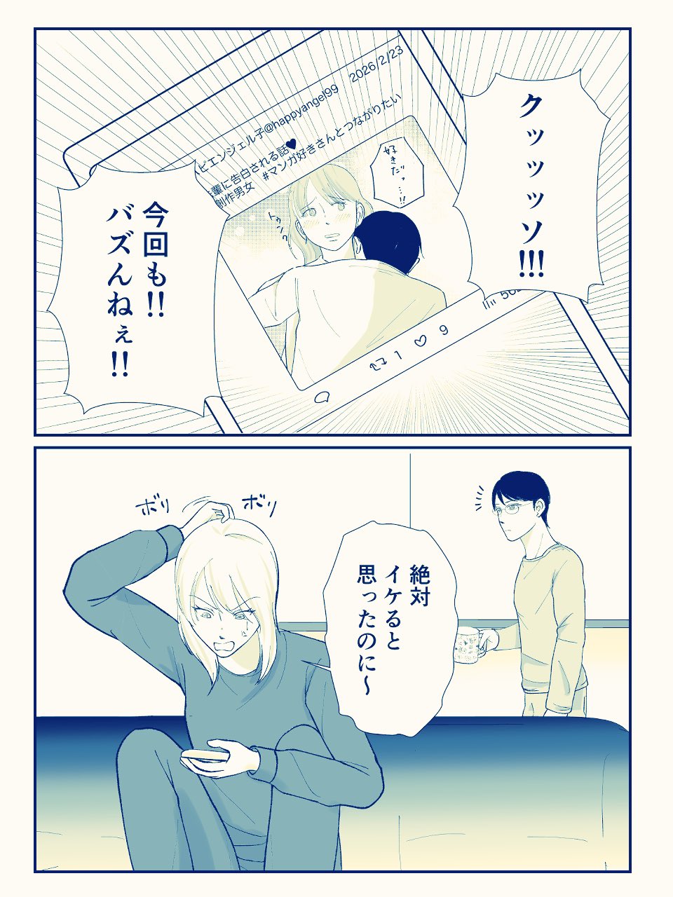 【漫画】夫からまさかの一言が……？の画像