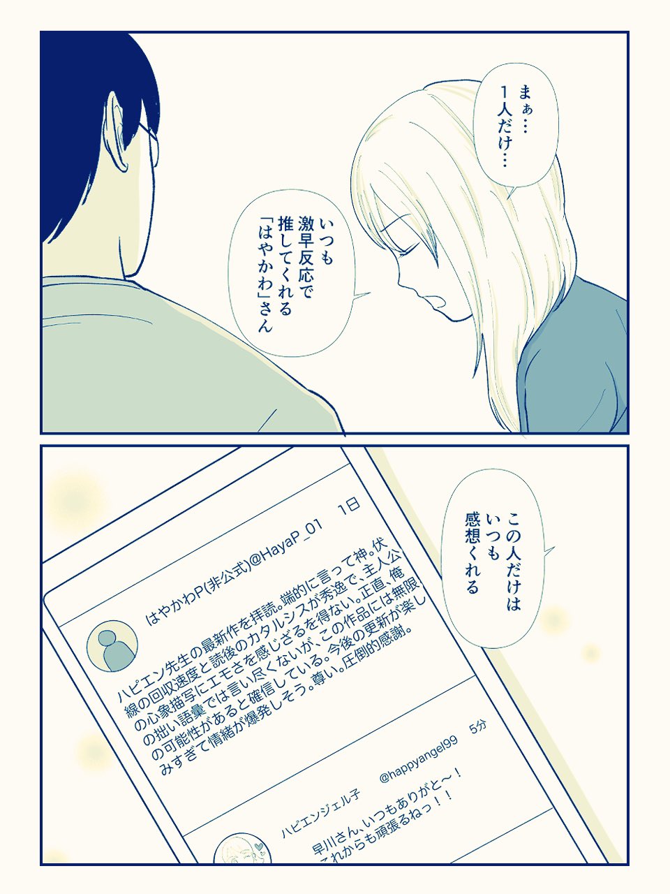 【漫画】夫からまさかの一言が……？の画像