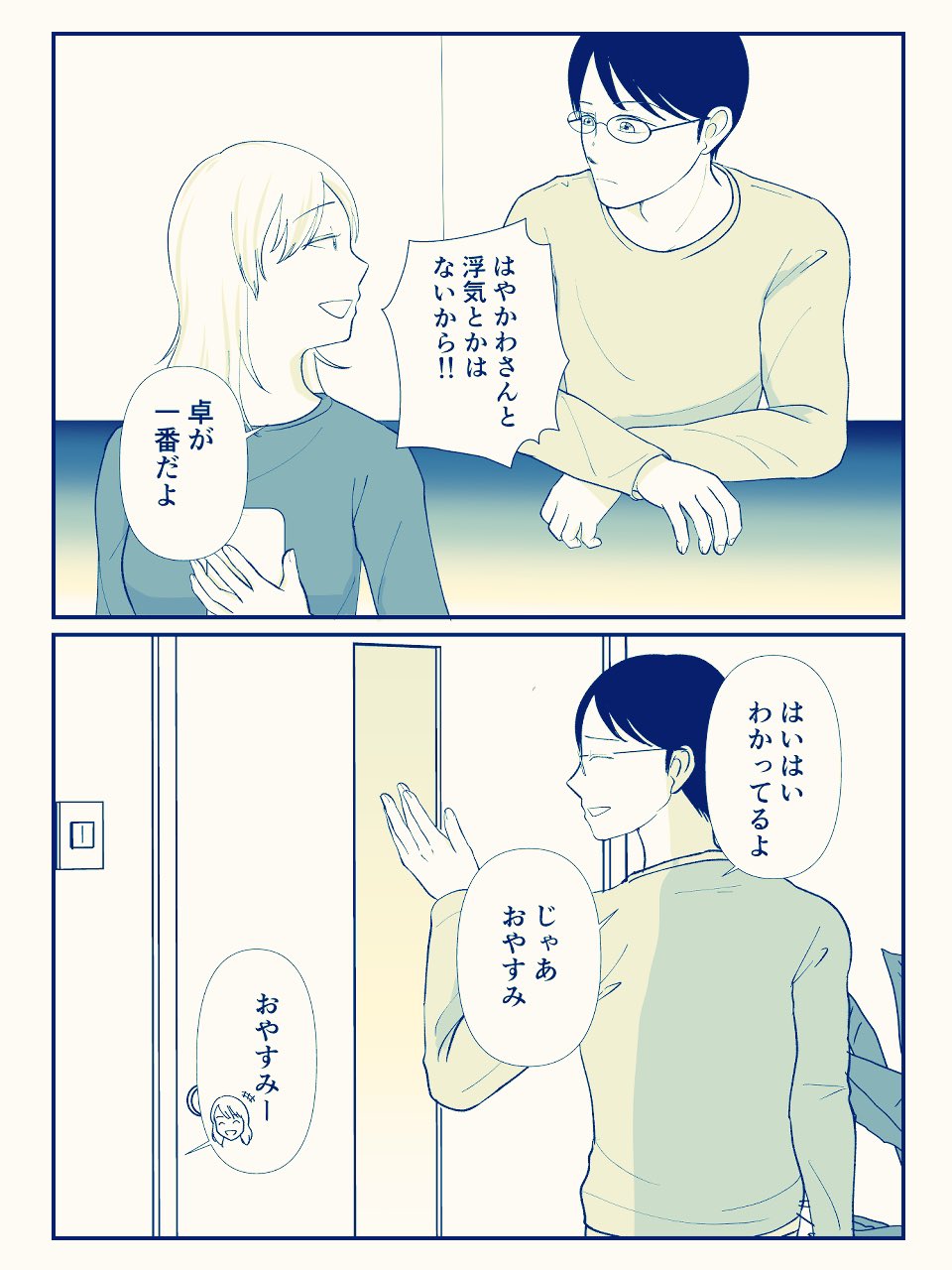 【漫画】夫からまさかの一言が……？の画像