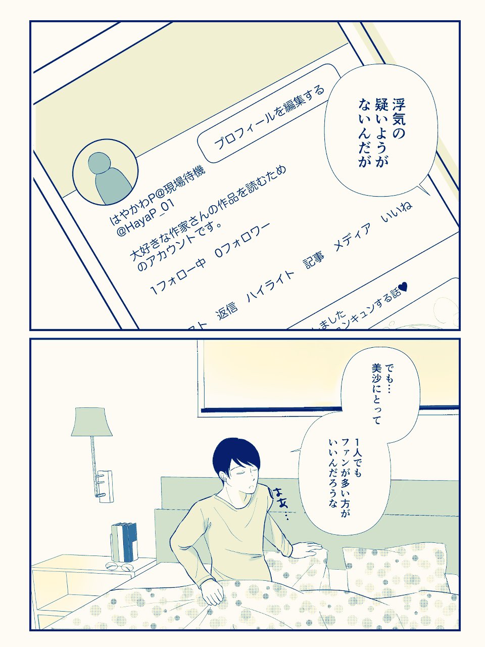 【漫画】夫からまさかの一言が……？の画像