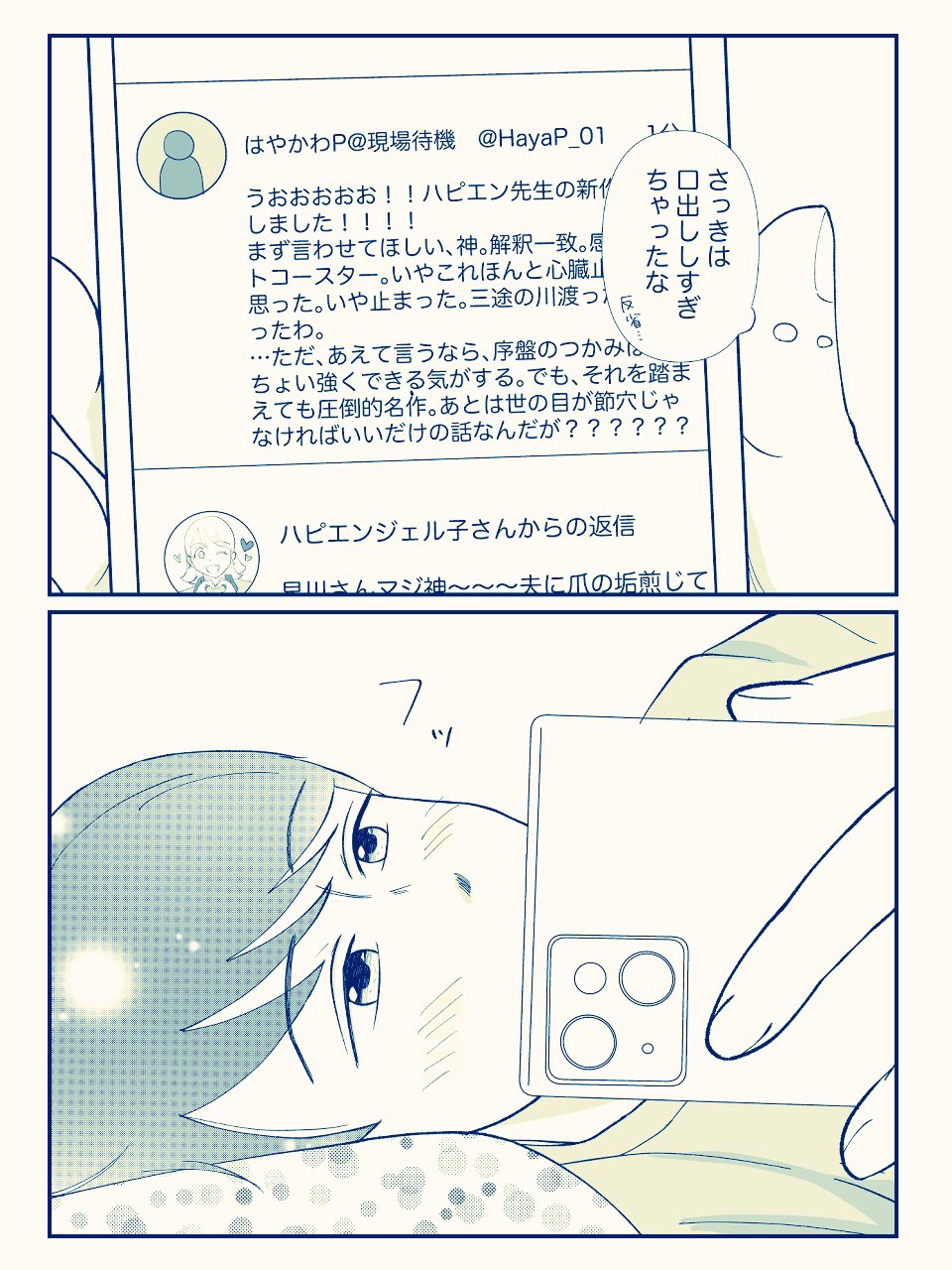 【漫画】夫からまさかの一言が……？の画像