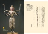 話題の仏像本が重版『超図解 仏像大事典』の画像