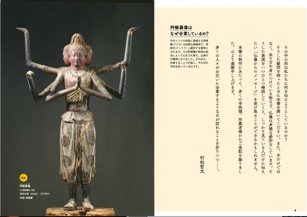 話題の仏像本が重版『超図解 仏像大事典』の画像