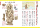 話題の仏像本が重版『超図解 仏像大事典』の画像