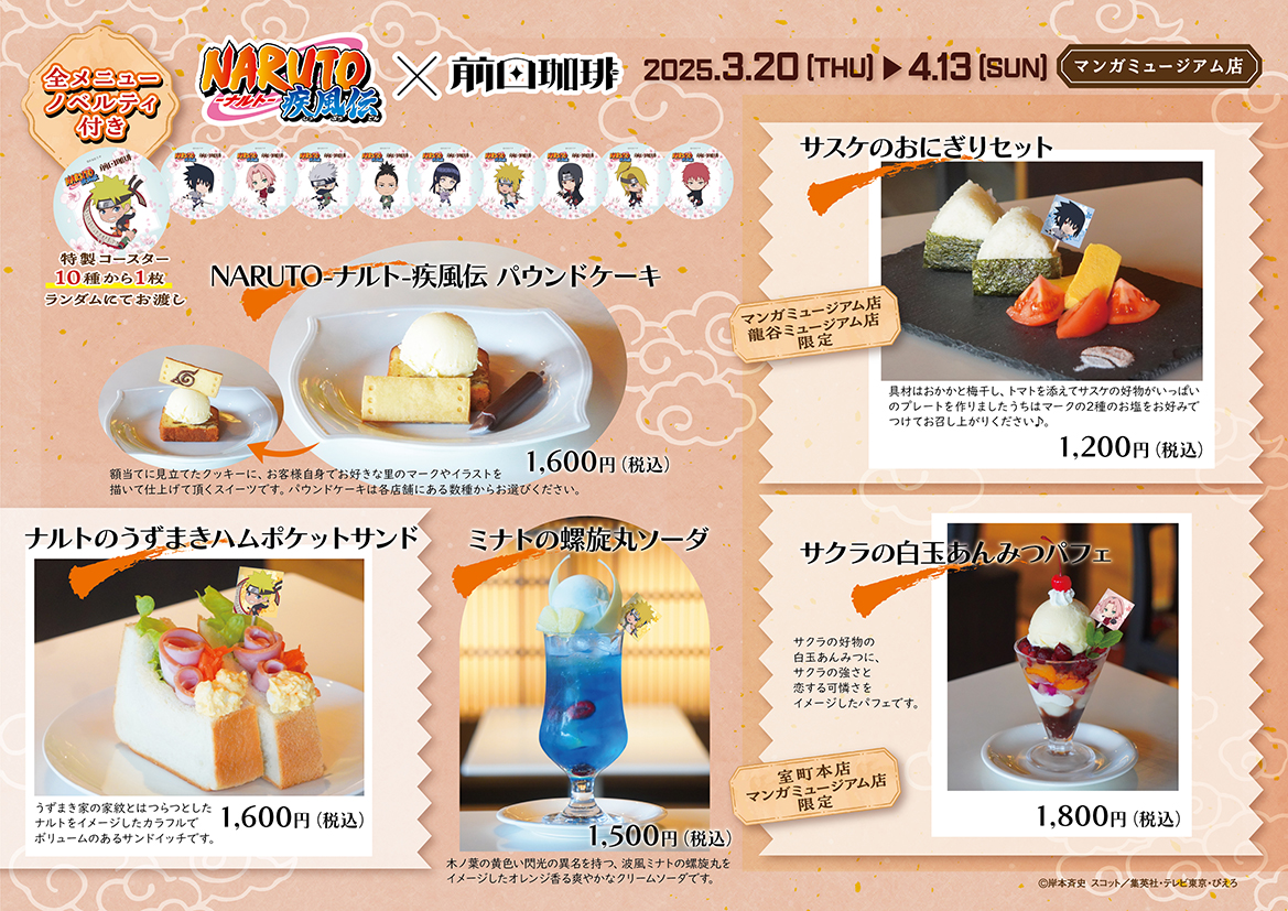 漫画・アニメのコラボカフェが劇的変化？の画像