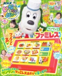 「いないいないばあっ！２０２５年春号」が話題の画像