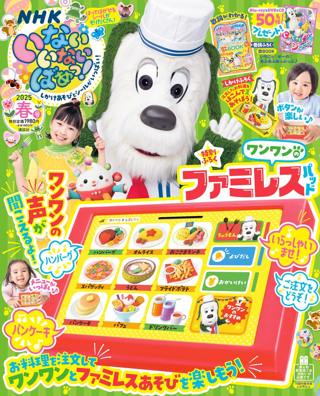 「いないいないばあっ！２０２５年春号」が話題