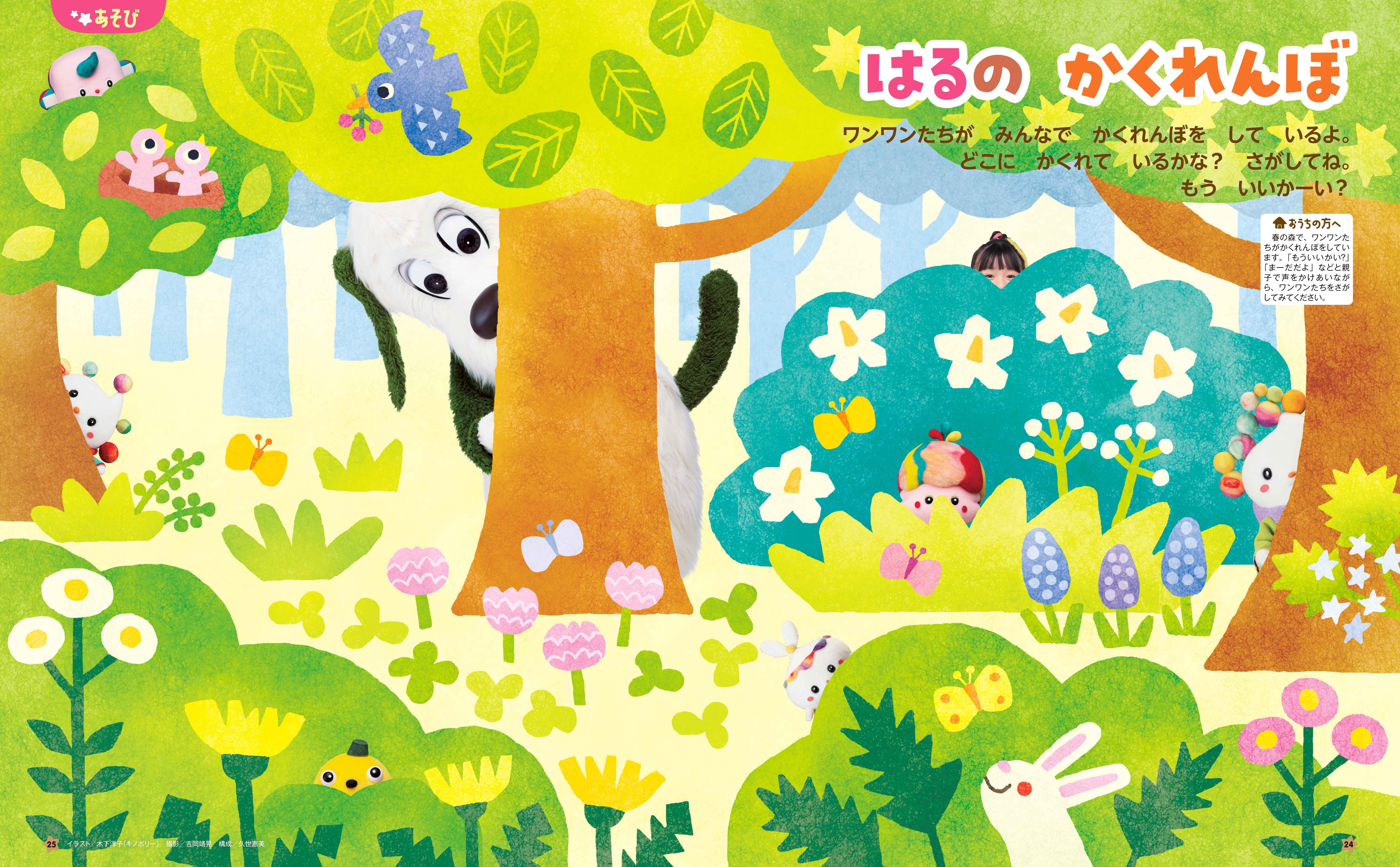 「いないいないばあっ！２０２５年春号」が話題の画像