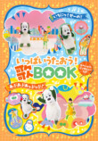 「いないいないばあっ！２０２５年春号」が話題の画像