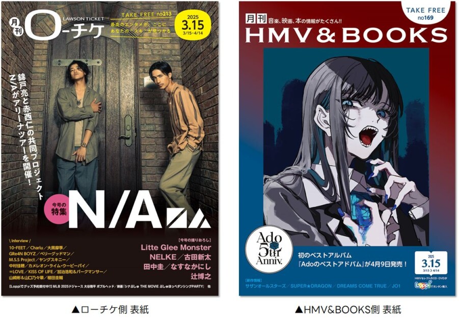 「N/A」＆「Ado」が表紙に登場