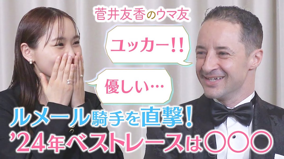 菅井友香の快挙、競馬”にゆかりある坂道卒業生