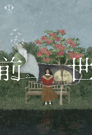 ヨルシカ LIVE 2024「前世」ジャケット写真