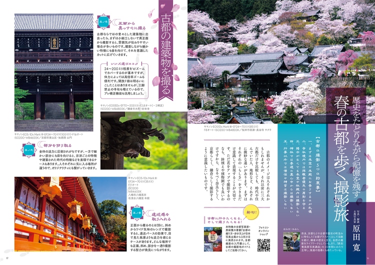 横山由依がフィルムカメラを語る『写真ライフ春号』の画像