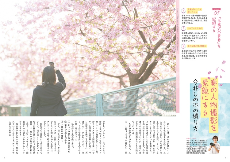 横山由依がフィルムカメラを語る『写真ライフ春号』の画像