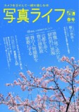 横山由依がフィルムカメラを語る『写真ライフ春号』の画像