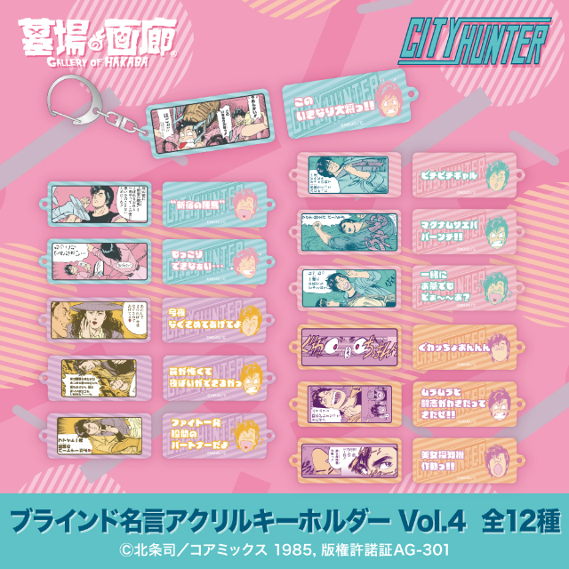 『シティーハンター』POP UP STORE開催の画像