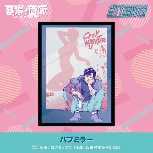 『シティーハンター』POP UP STORE開催の画像