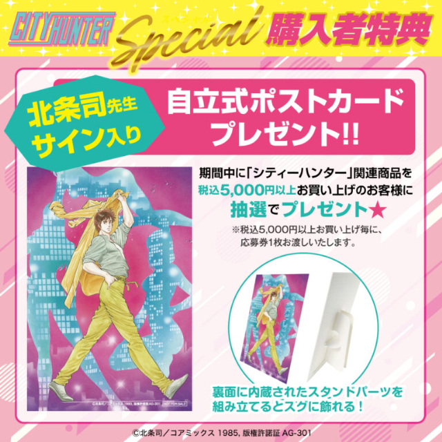 『シティーハンター』POP UP STORE開催の画像