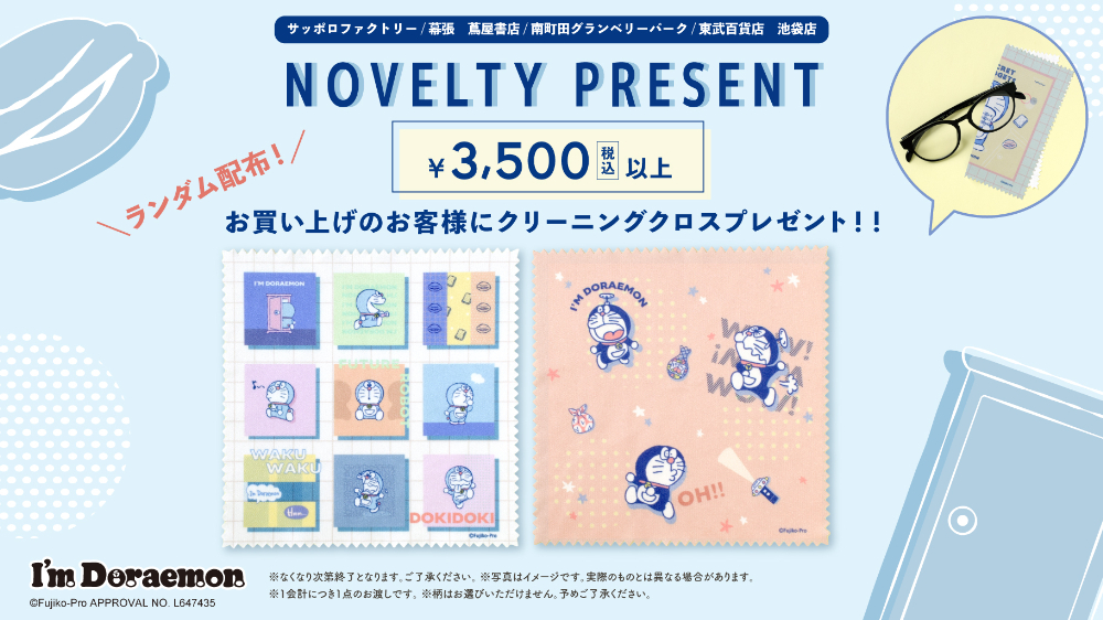 「アイムドラえもん」ポップアップストア開催の画像