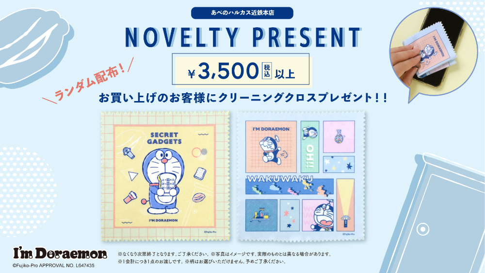 「アイムドラえもん」ポップアップストア開催の画像