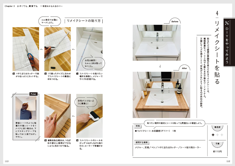 DIYブームは賃貸でも『部屋は変わる』の画像