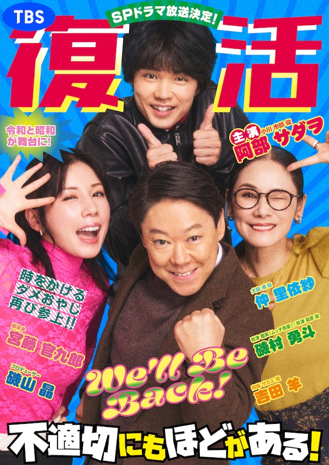 『ふてほど』SPドラマはどんな話になる？の画像