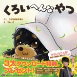 声優・榎木淳弥の読み聞かせ付き絵本が発売の画像