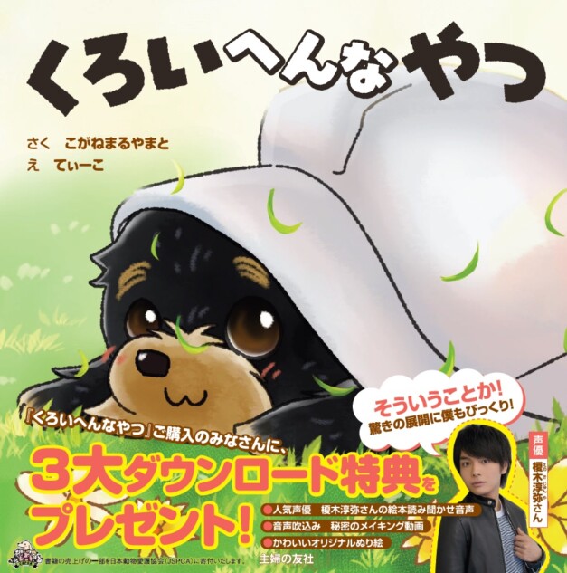 声優・榎木淳弥の読み聞かせ付き絵本が発売