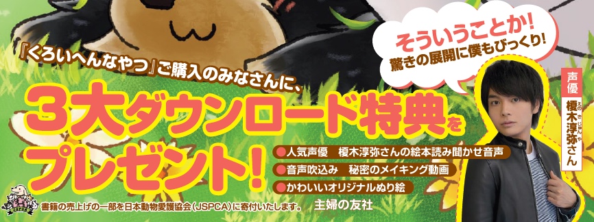 声優・榎木淳弥の読み聞かせ付き絵本が発売の画像