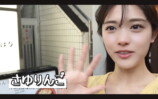 松村沙友理 公式YouTubeチャンネルより