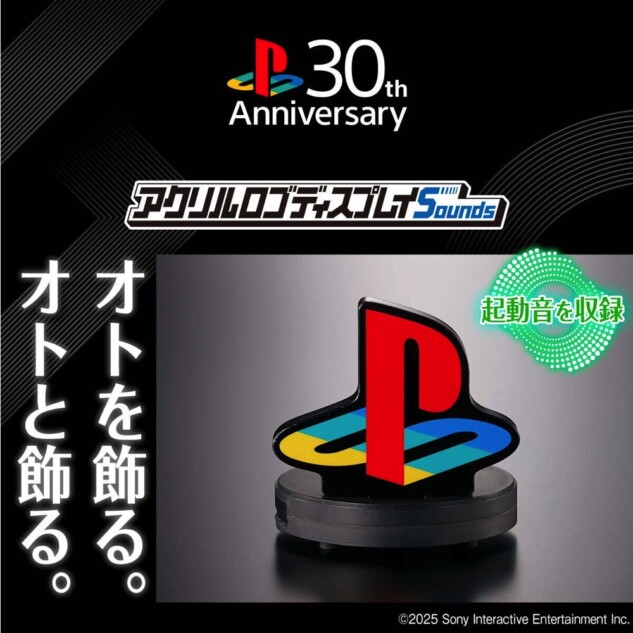 初代『プレステ』の起動音が鳴るアクスタ