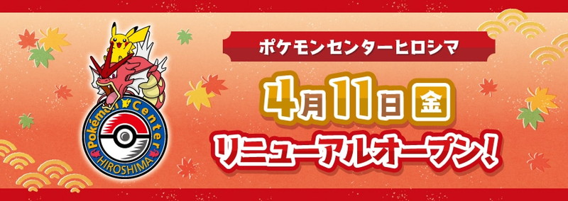 カープとポケモンセンターヒロシマがコラボの画像