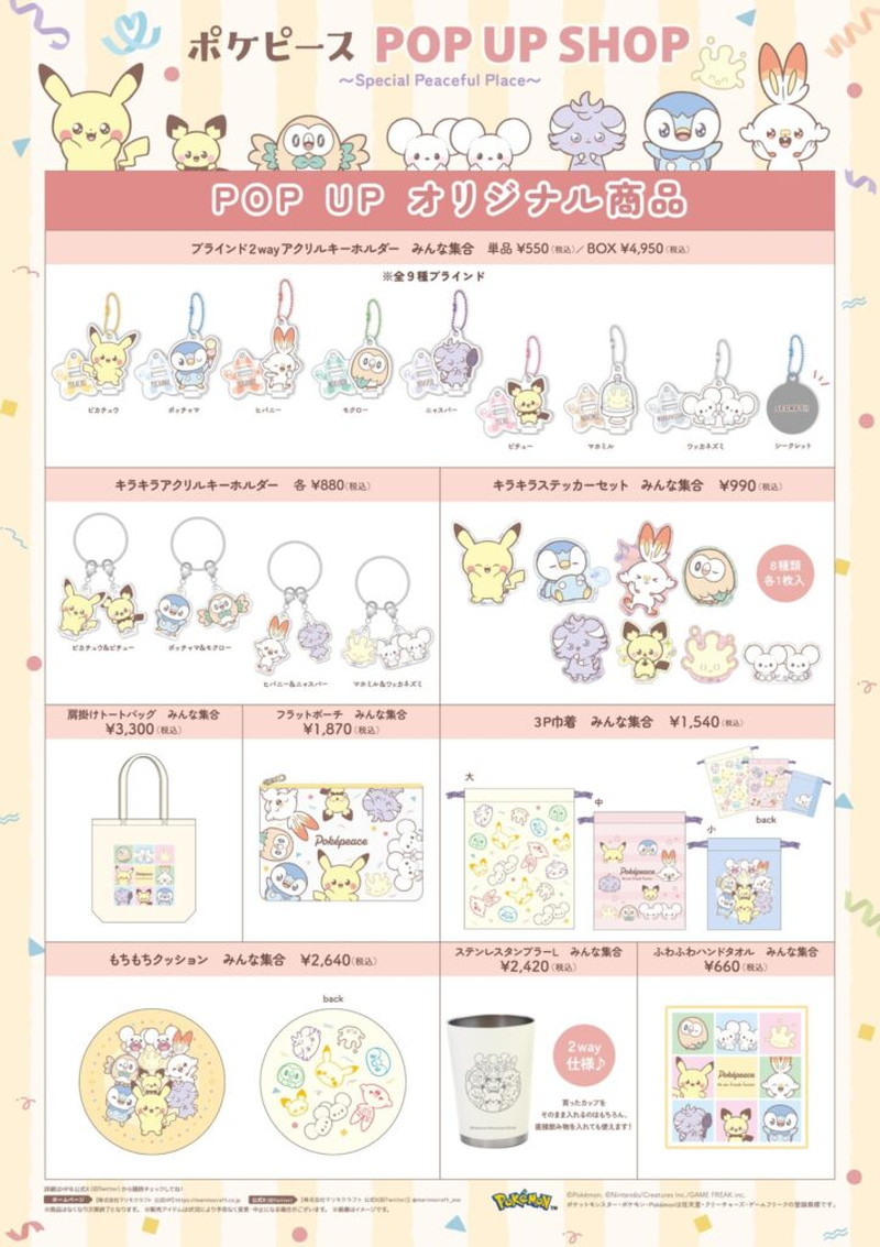 ポケピース×てんぼうパークポップアップ開催の画像